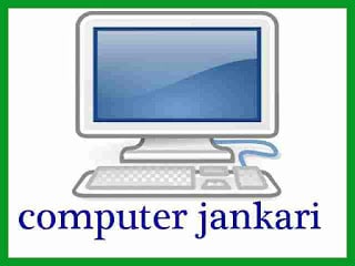 कंप्यूटर की खोज किसने की। कंप्यूटर कैसे काम करता है। computer jankari