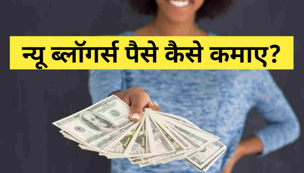 How To Make Money Blogging For Beginners In Hindi / 18 Ways To Earn
