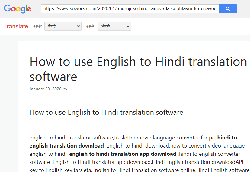 translation सॉफ्टवेयर का उपयोग 